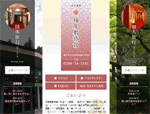 Tablet Screenshot of nikko-umeyashiki.com